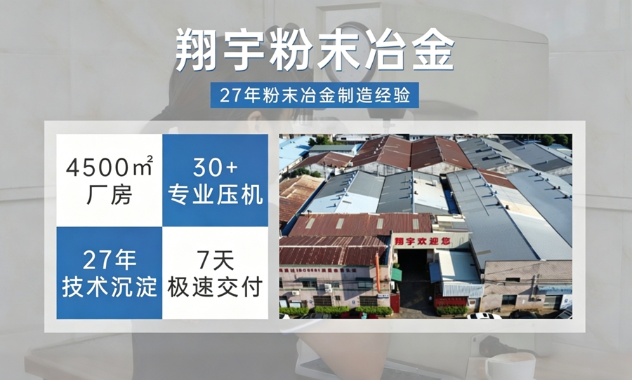 粉末冶金硬度與耐磨性：硬度越高越耐磨嗎？選材工程師必須知道的真相